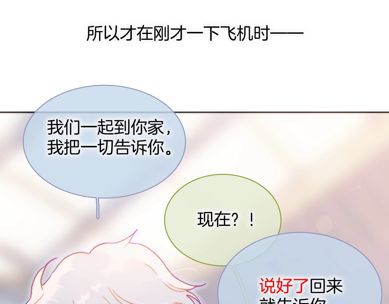 第24话 触碰我 第 30 页