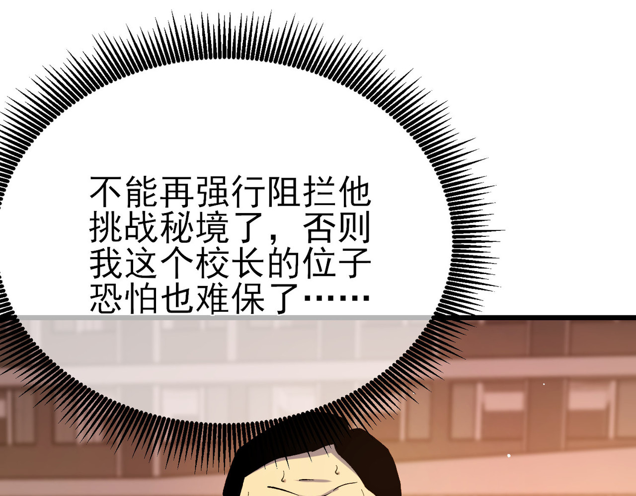 第18话 全校老师败北！ 第 198 页