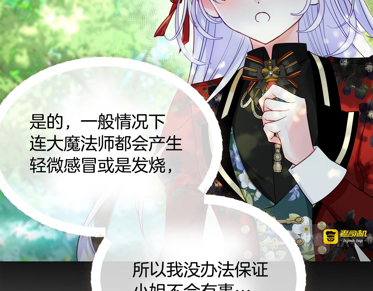 第64话 变身傻白甜 第 119 页