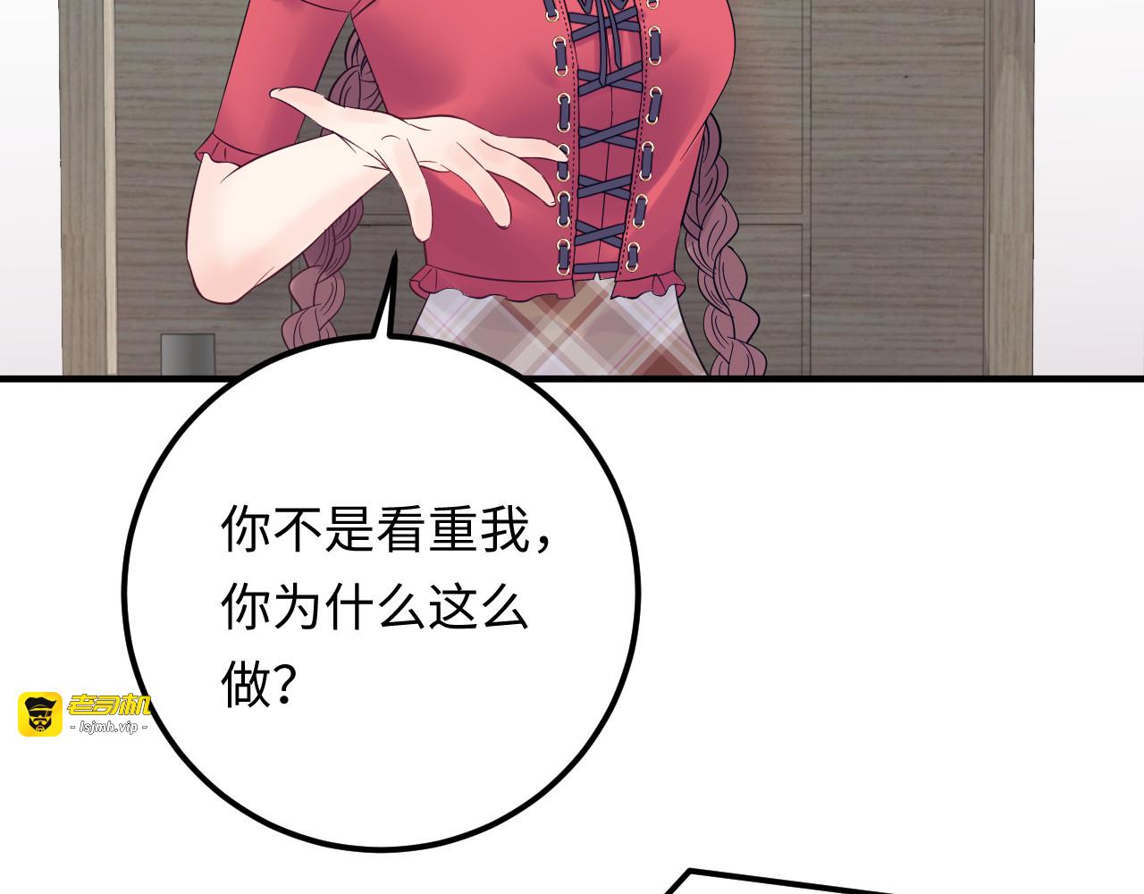 第136话 我相信你！ 第 79 页