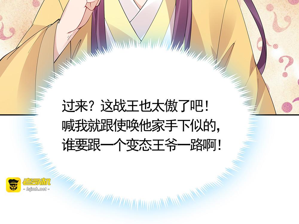 第67话 就凭你？ 第 21 页