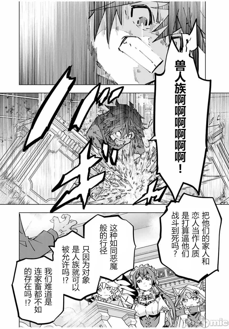 被信赖的伙伴在地下城深处追杀依靠恩惠『无限扭蛋』召唤等级9999的同伴们向世界和原队友復仇还要再补上一句『活该！』 [曲终之时个人汉化] [明镜シスイ、大前贵史] 信じていた仲间达にダンジョン奥地で杀されかけたがギフト『无限ガチャ』でレベル9999の仲间达を手に入れて元パーティーメンバーと世界に復讐&『ざまぁ!』します! 第126话 - 16