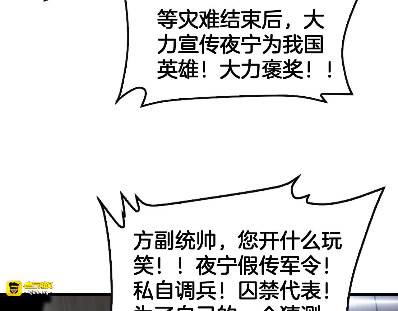 第61话 大战海兽 第 17 页