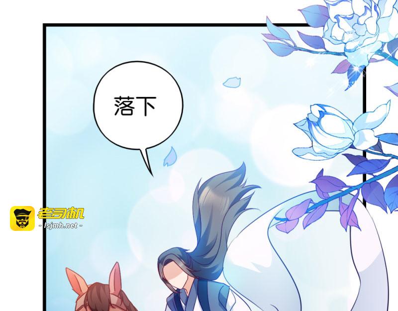 第36话：丞相嫡子 第 71 页