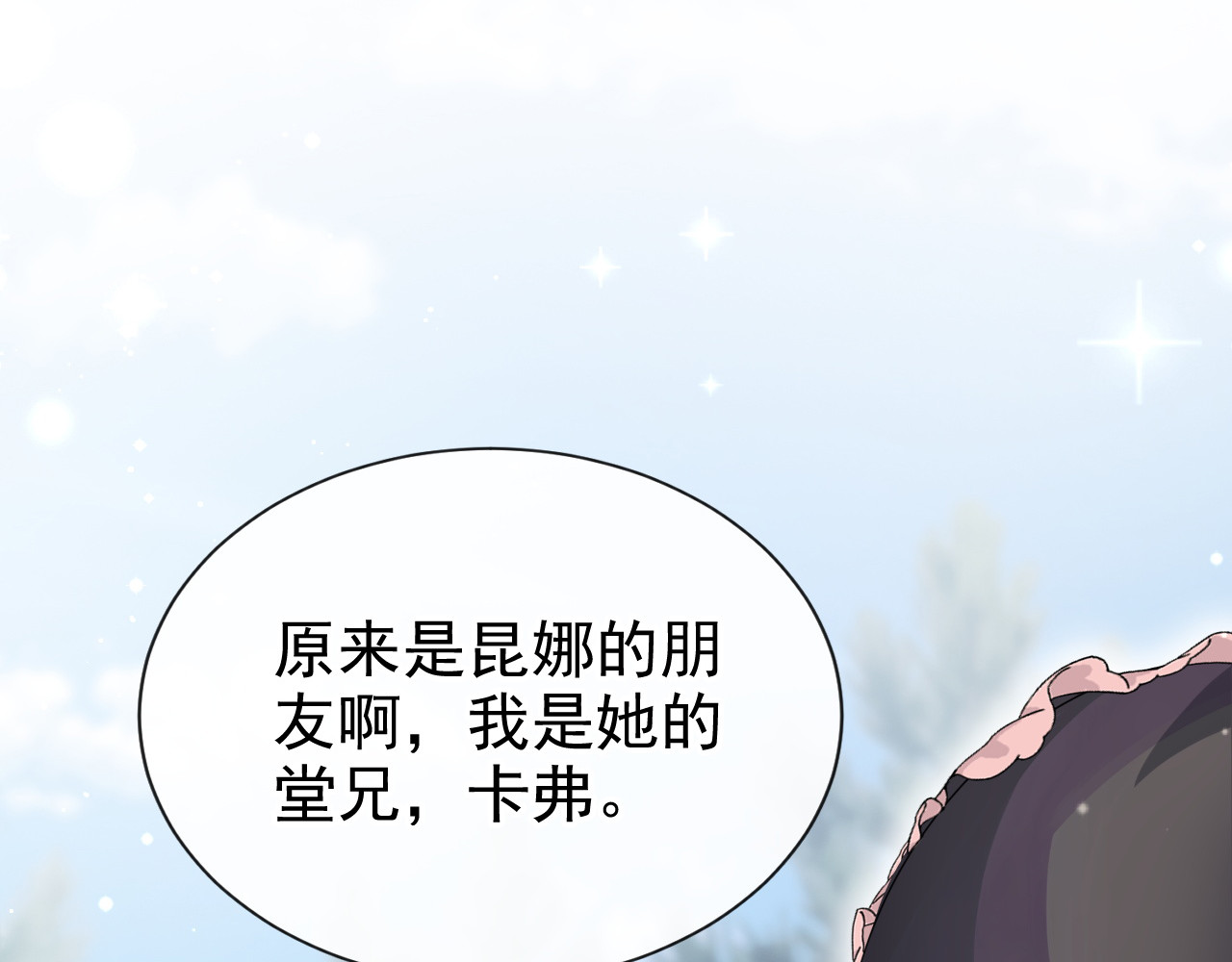 第54话 公爵的慷慨 第 90 页