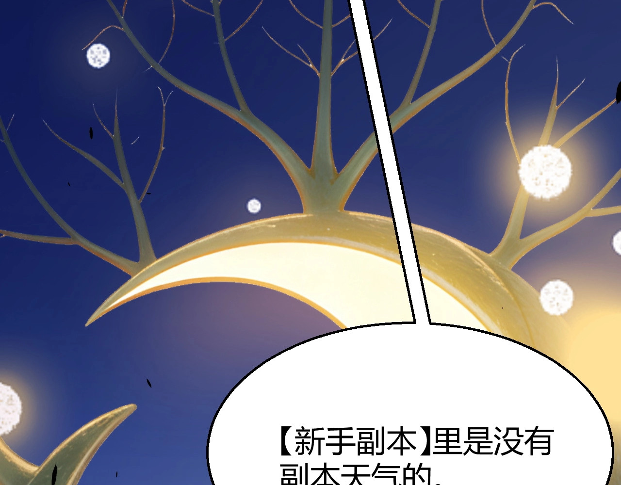 第13话 红甲骑士降临！ 第 150 页