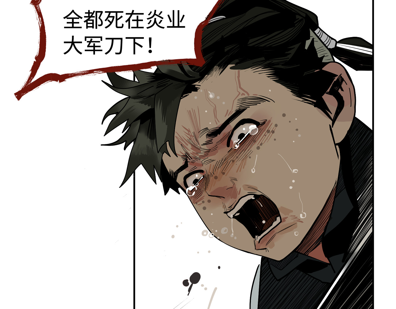 第1话 余烬 第 124 页