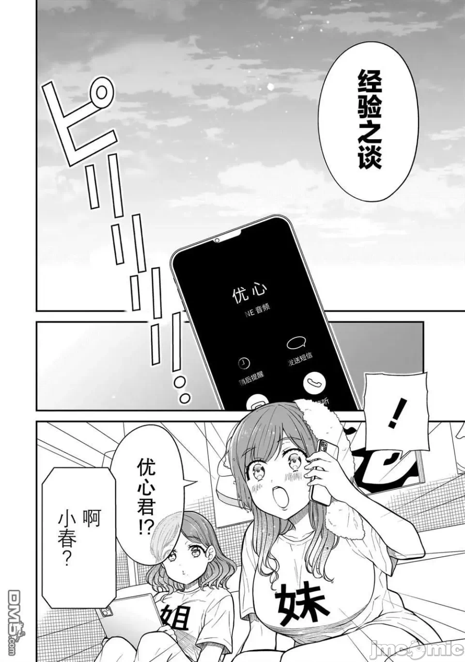 第15话 第 12 页