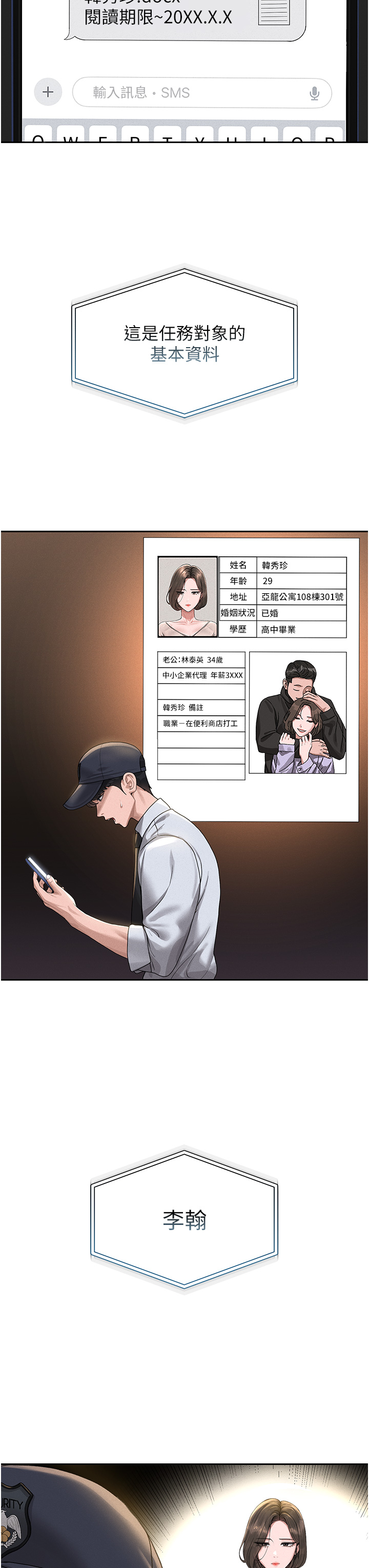 第1话 - 管理员的第一个任务 第 76 页