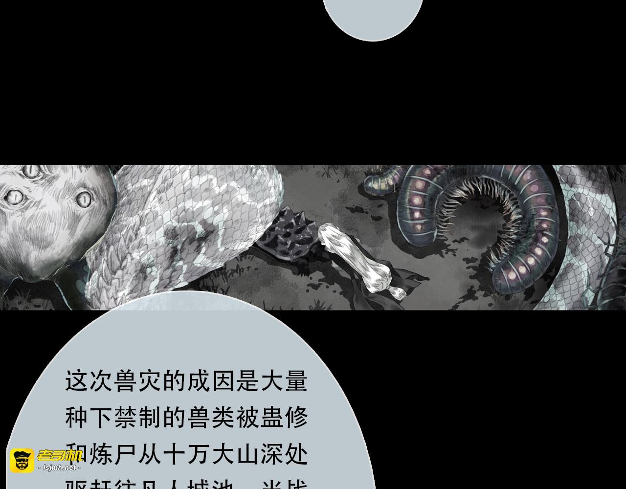 第152话 兄妹识海相见 论兽灾大祸 第 29 页