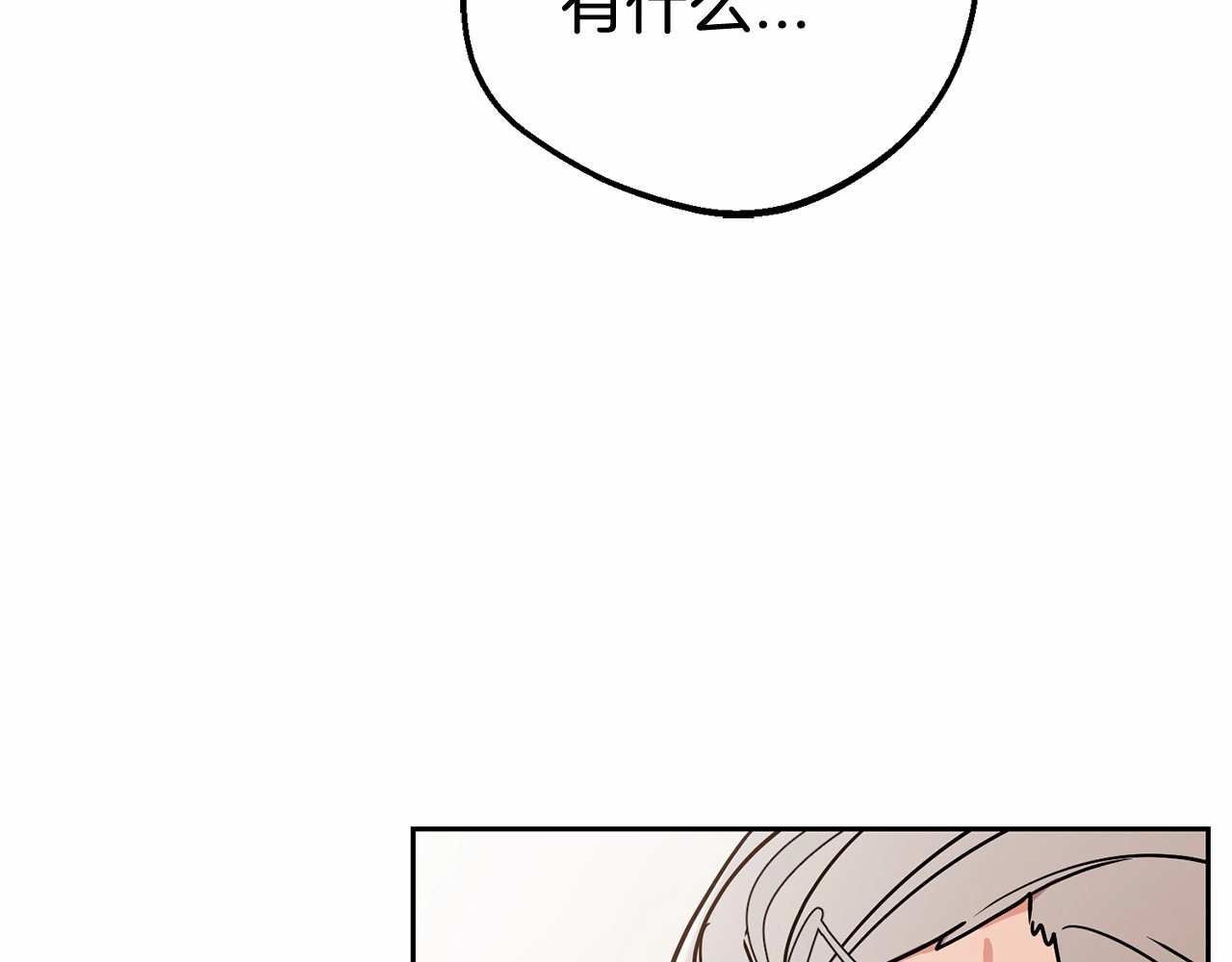 第12话 坏长老的计划 第 8 页