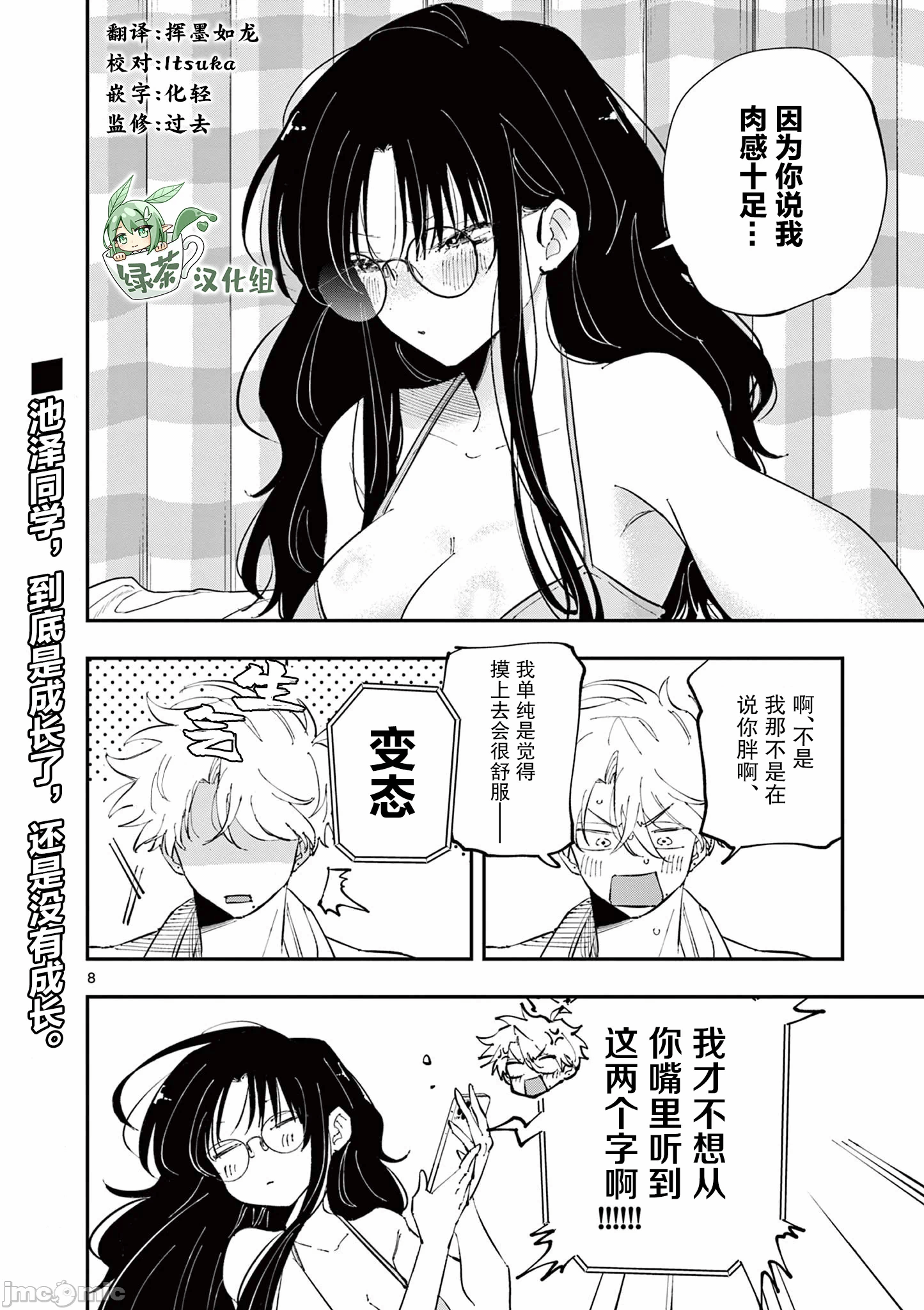 第47话 第 8 页
