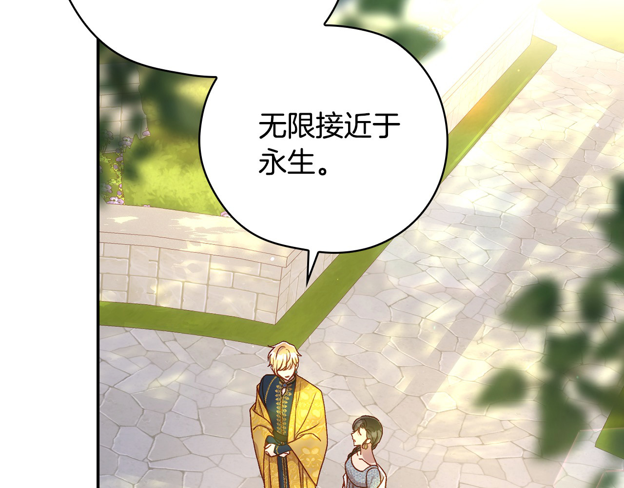 第117话 想杀大魔法师？ 第 94 页