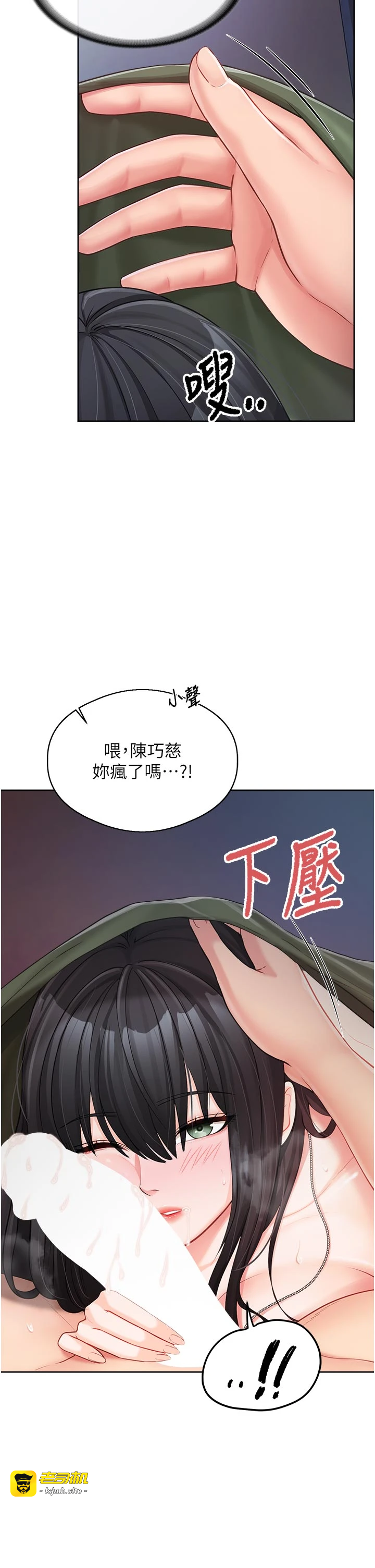 第28话 - 在帐篷祕密做爱♥ 第 5 页
