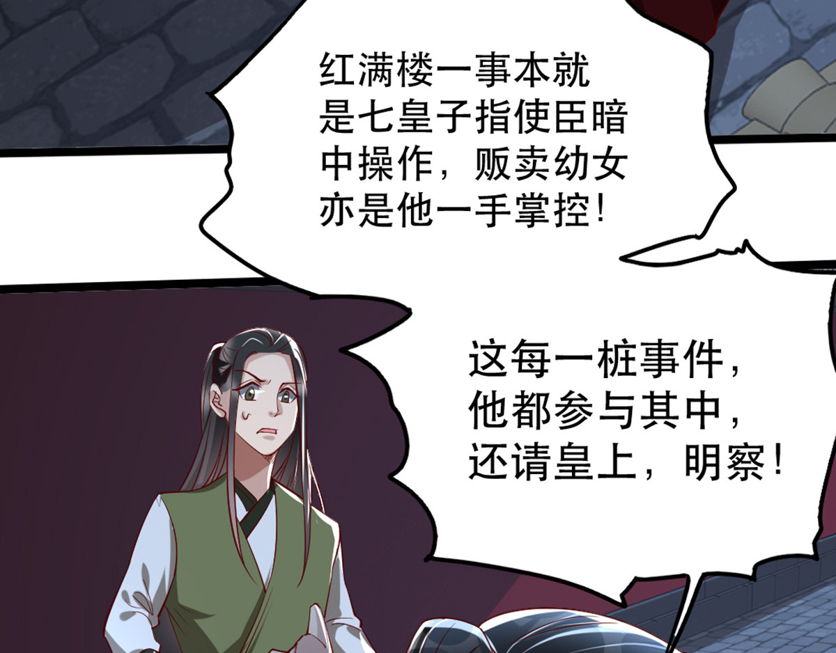 第104话 太后的秘密 第 60 页