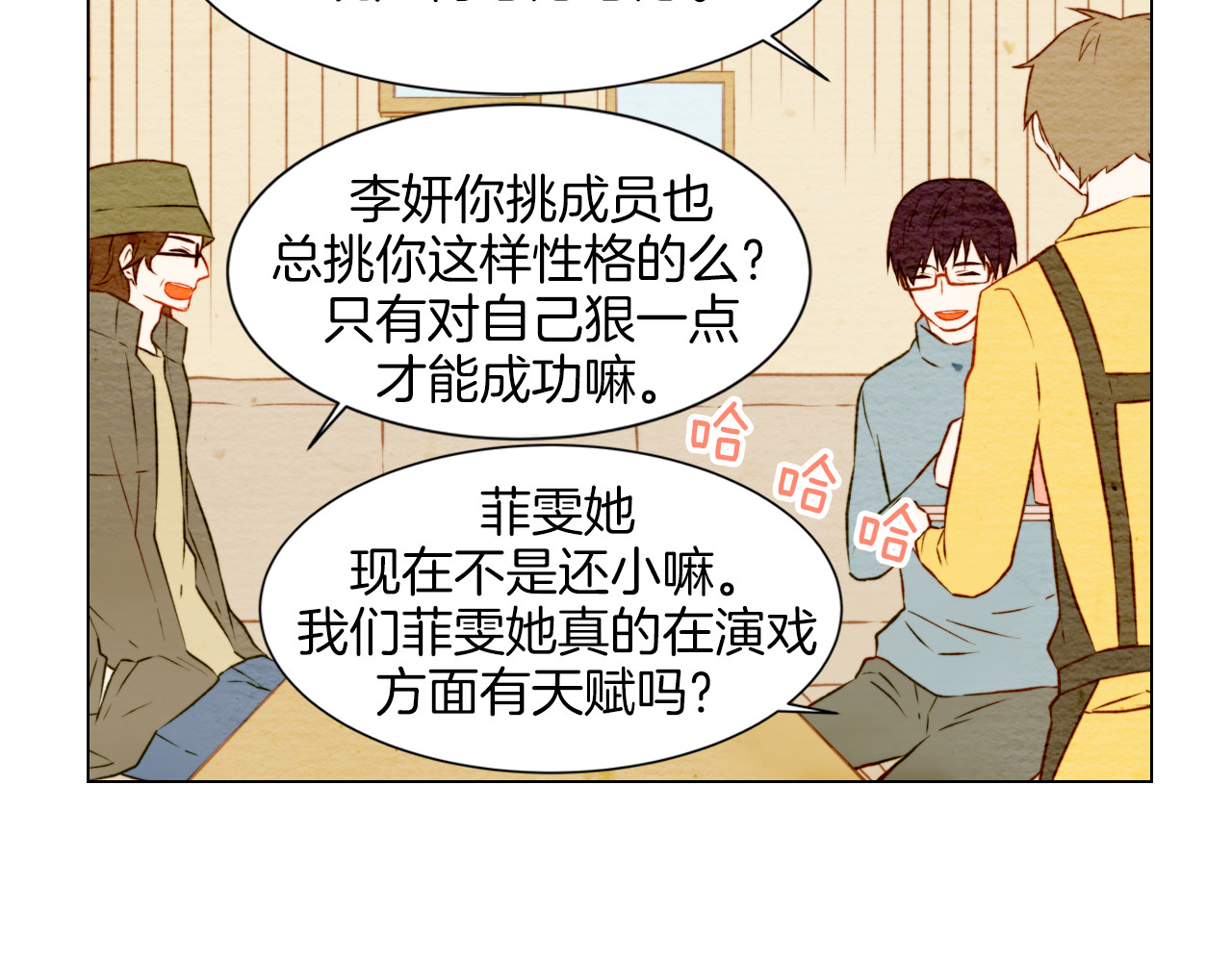 第11话 男神动摇了 第 84 页