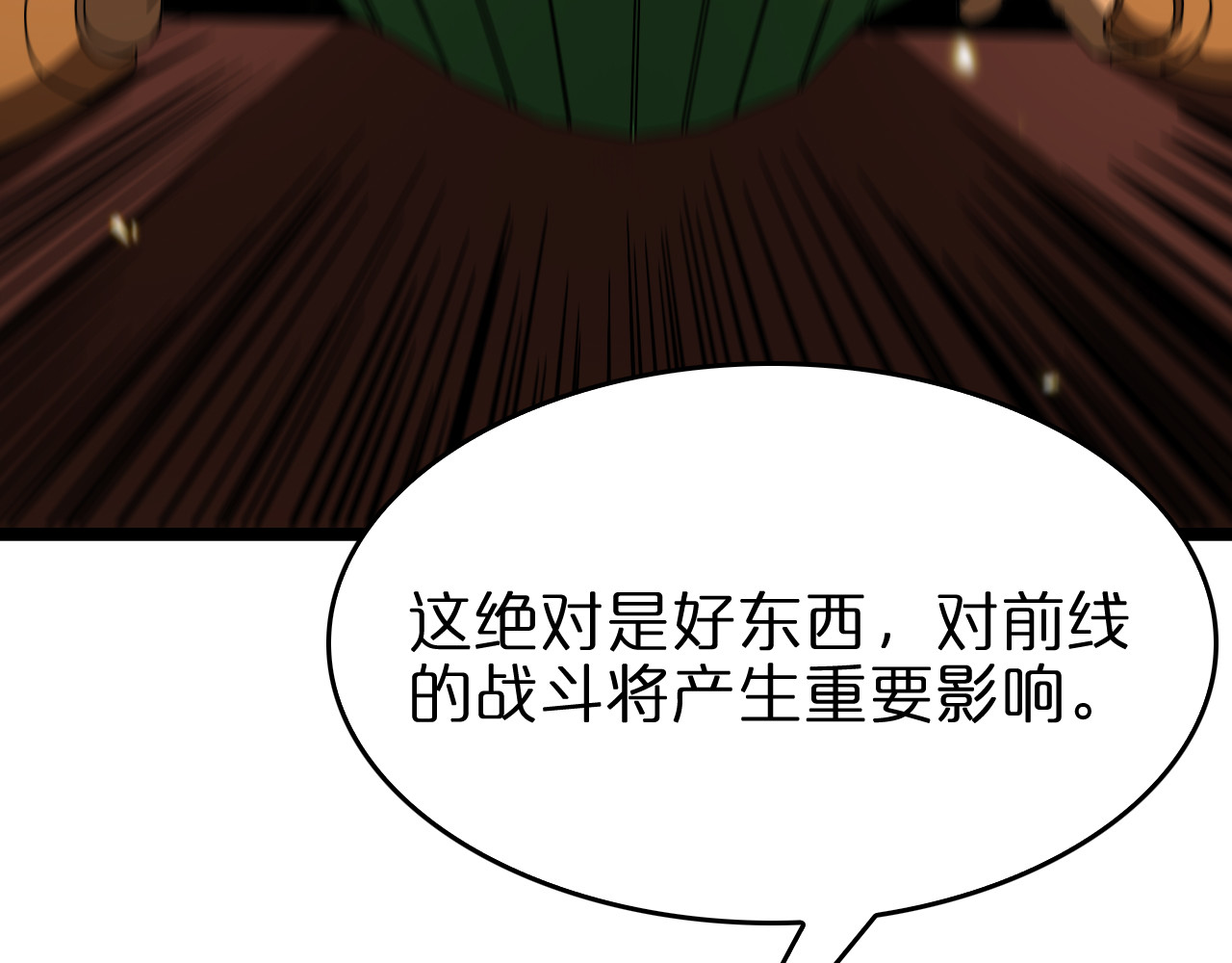 第101话 军令 第 8 页