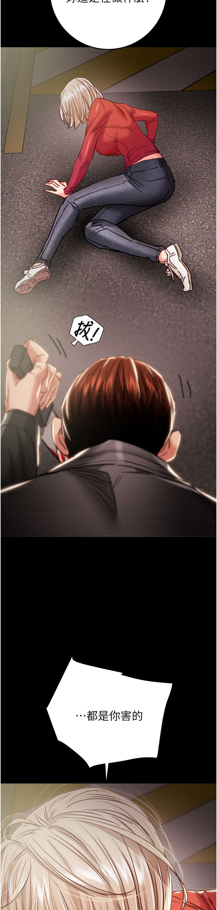 第86话 第 29 页