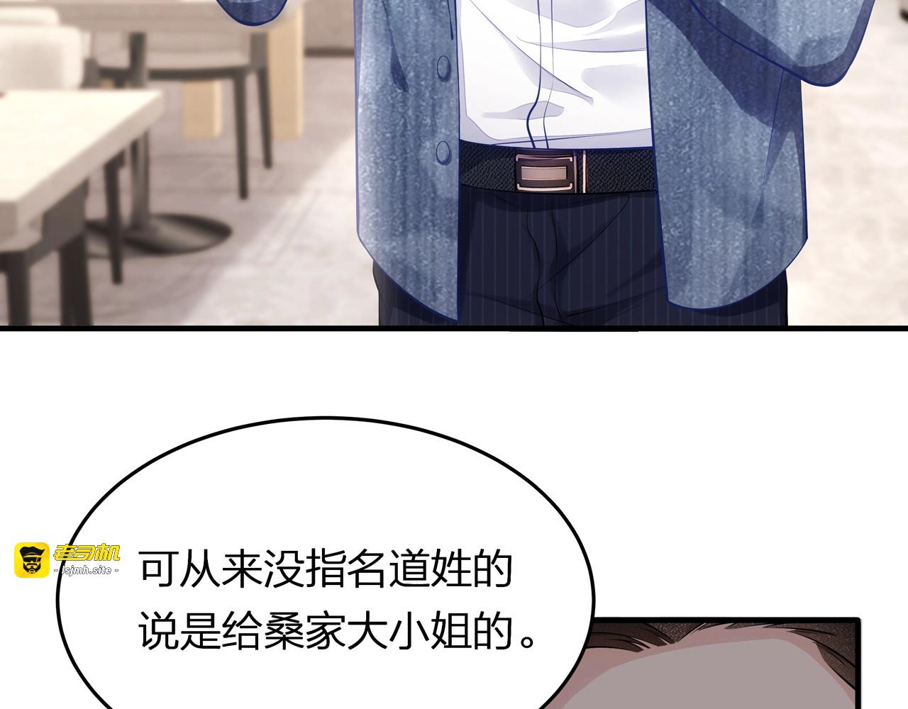 第41话 霸道护妻！ 第 67 页
