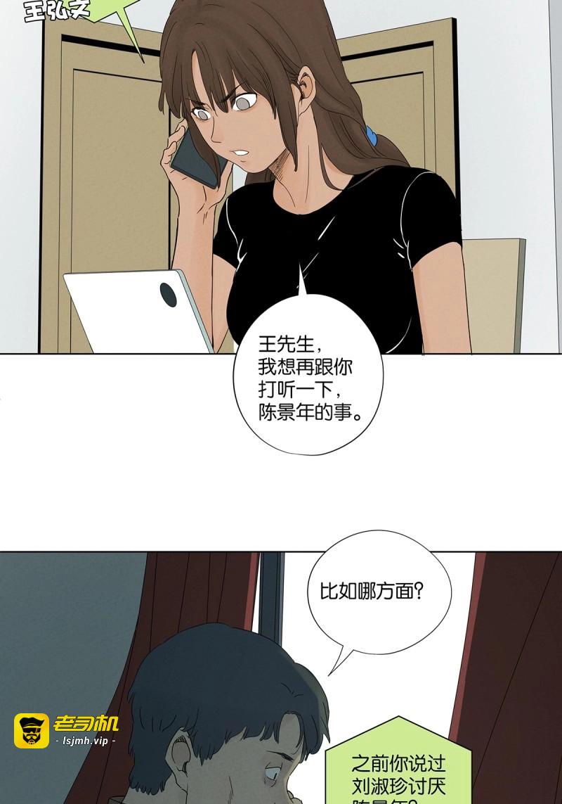 第82话 第八十一回：真凶！ 第 29 页