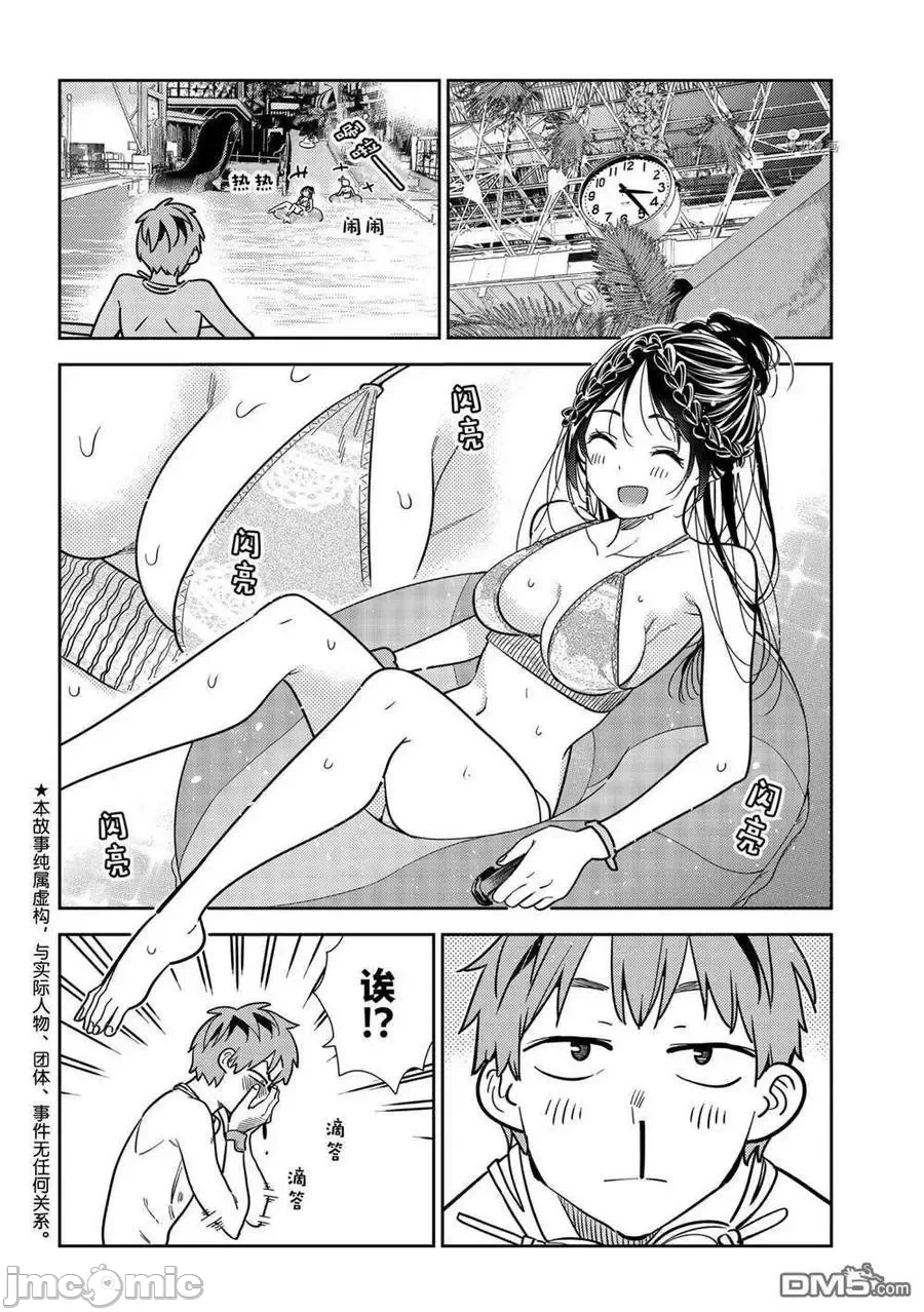 第61话 第 3 页