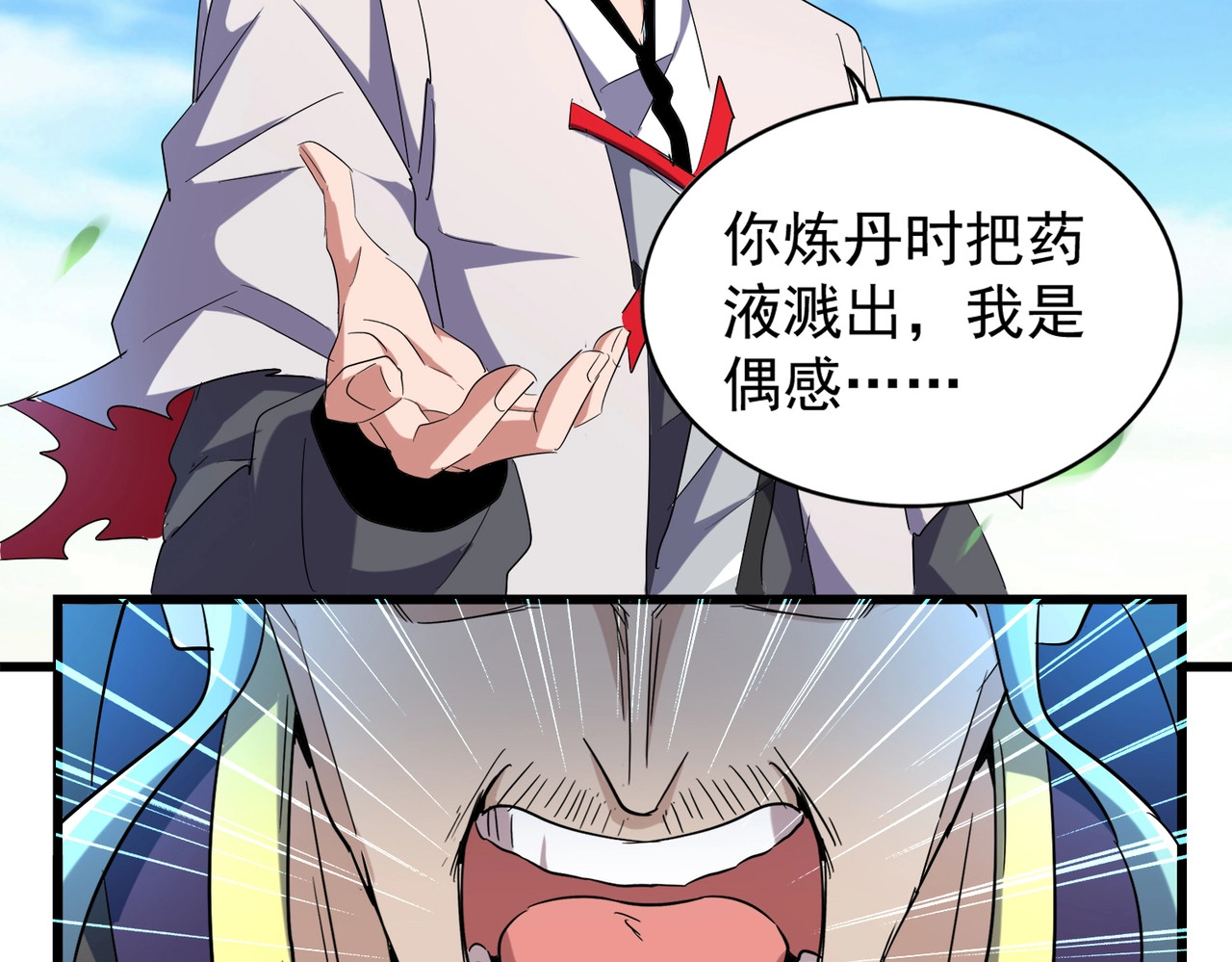 第173话 炼丹玩的不就是心跳 第 86 页