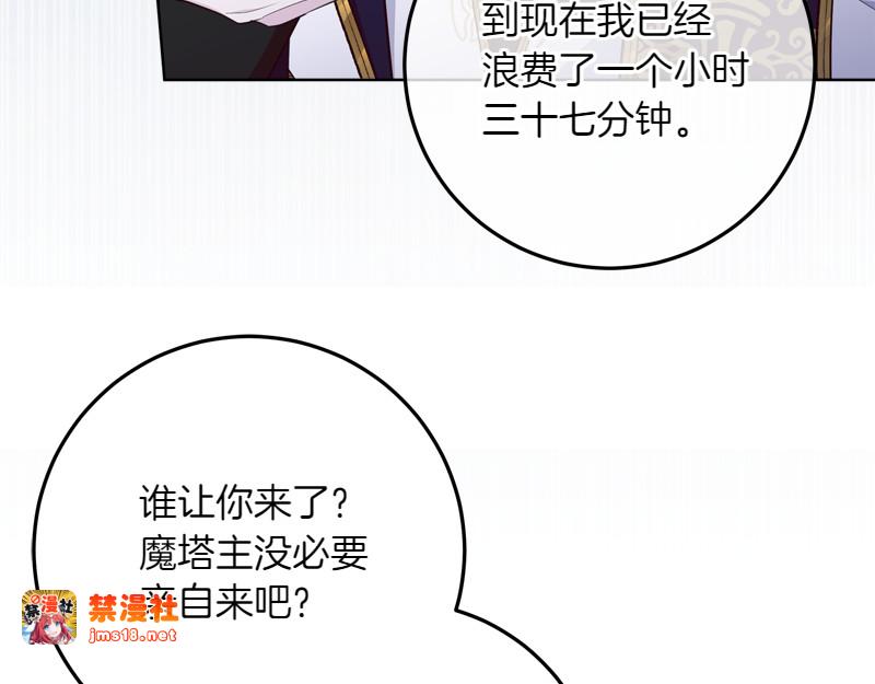 第11话 最年轻的魔塔主 第 123 页