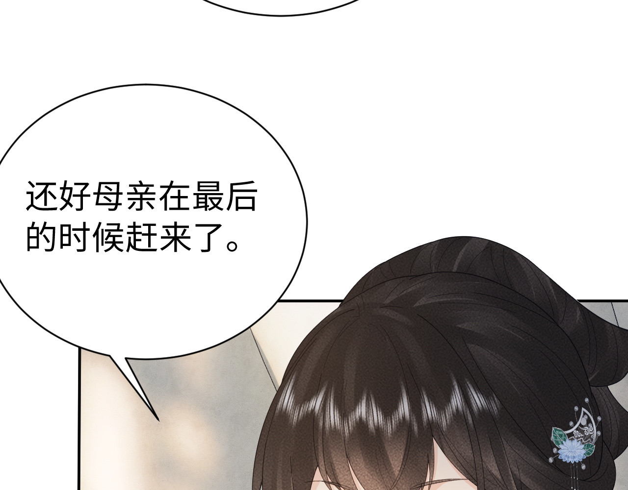 第43话 她怎么知道？ 第 96 页