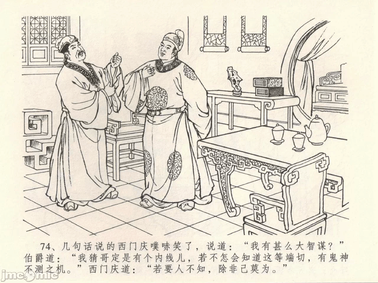 第39话39 第 78 页