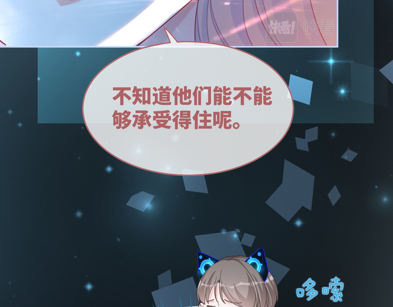 第87话 试镜风波 第 18 页