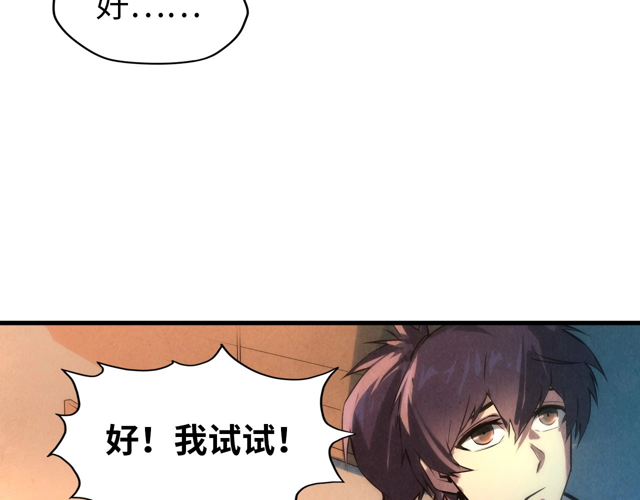 第18话 炼丹 第 52 页