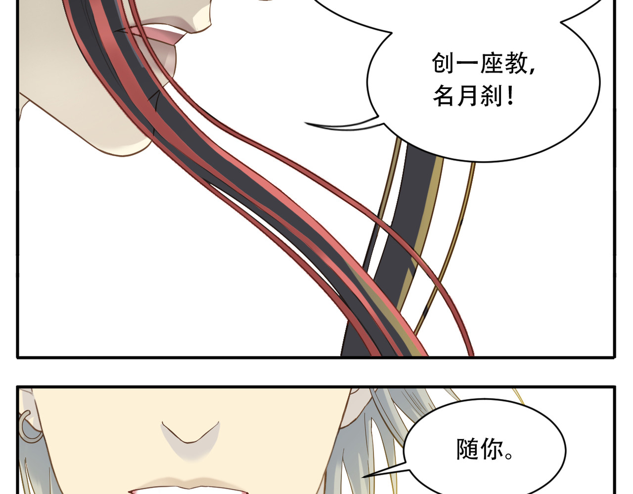 第二季第1话 新的开始 第 6 页