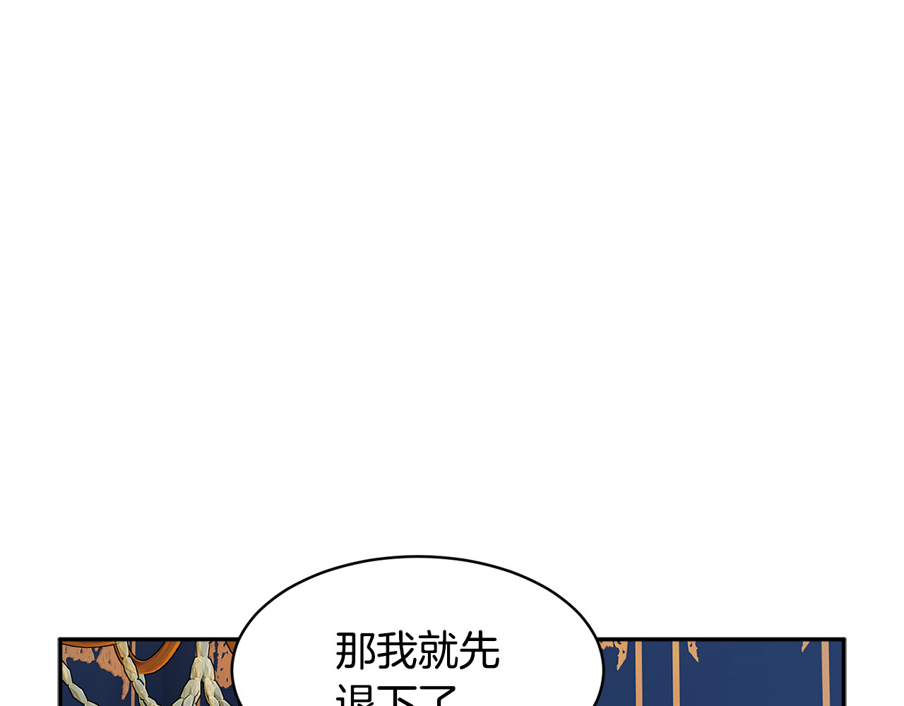 第21话 不该有的想法 第 32 页
