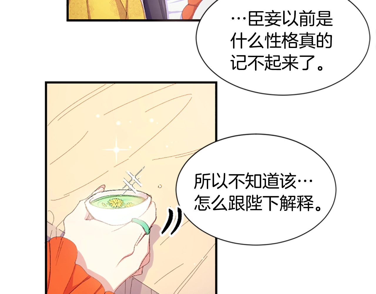 第3话 调戏陛下真有趣~ 第 31 页