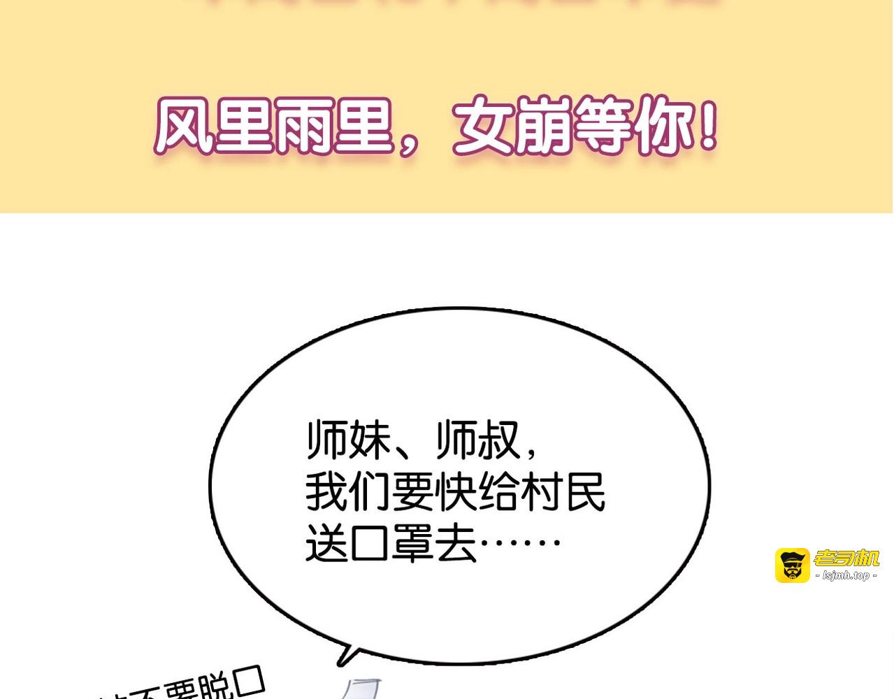 第71话 学会说骚话了？ 第 83 页