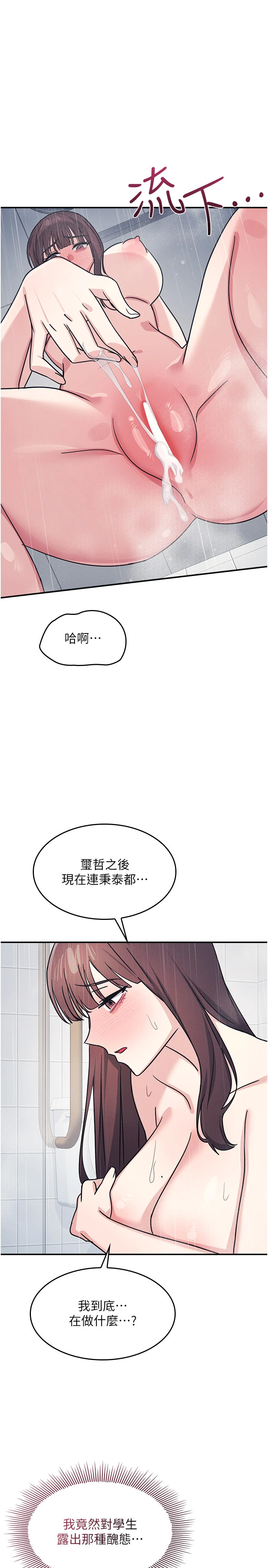 第30话 - 用学生肉棒高潮的变态老师 第 25 页
