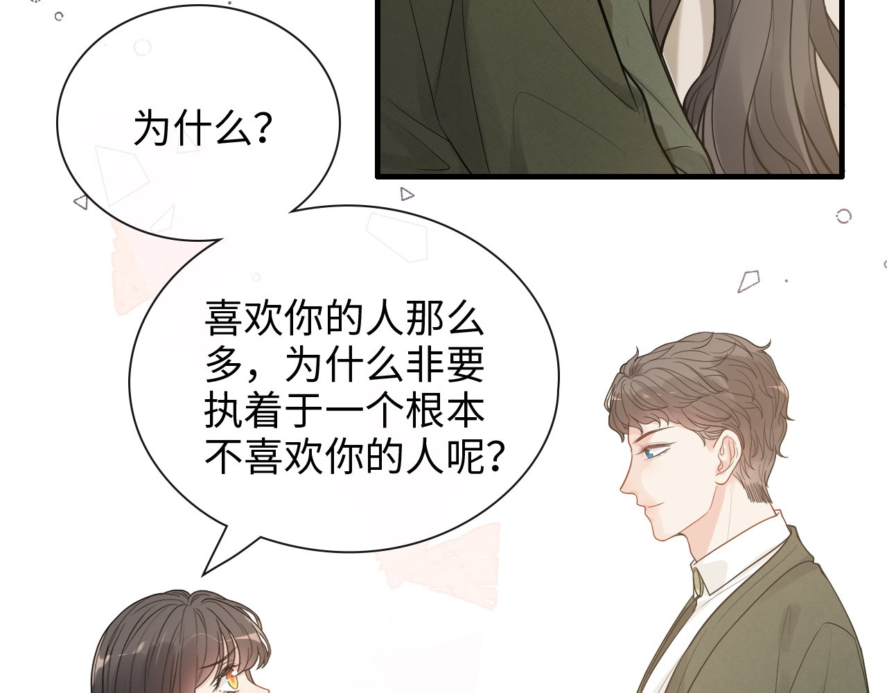 第423话 世上最远的距离 第 40 页