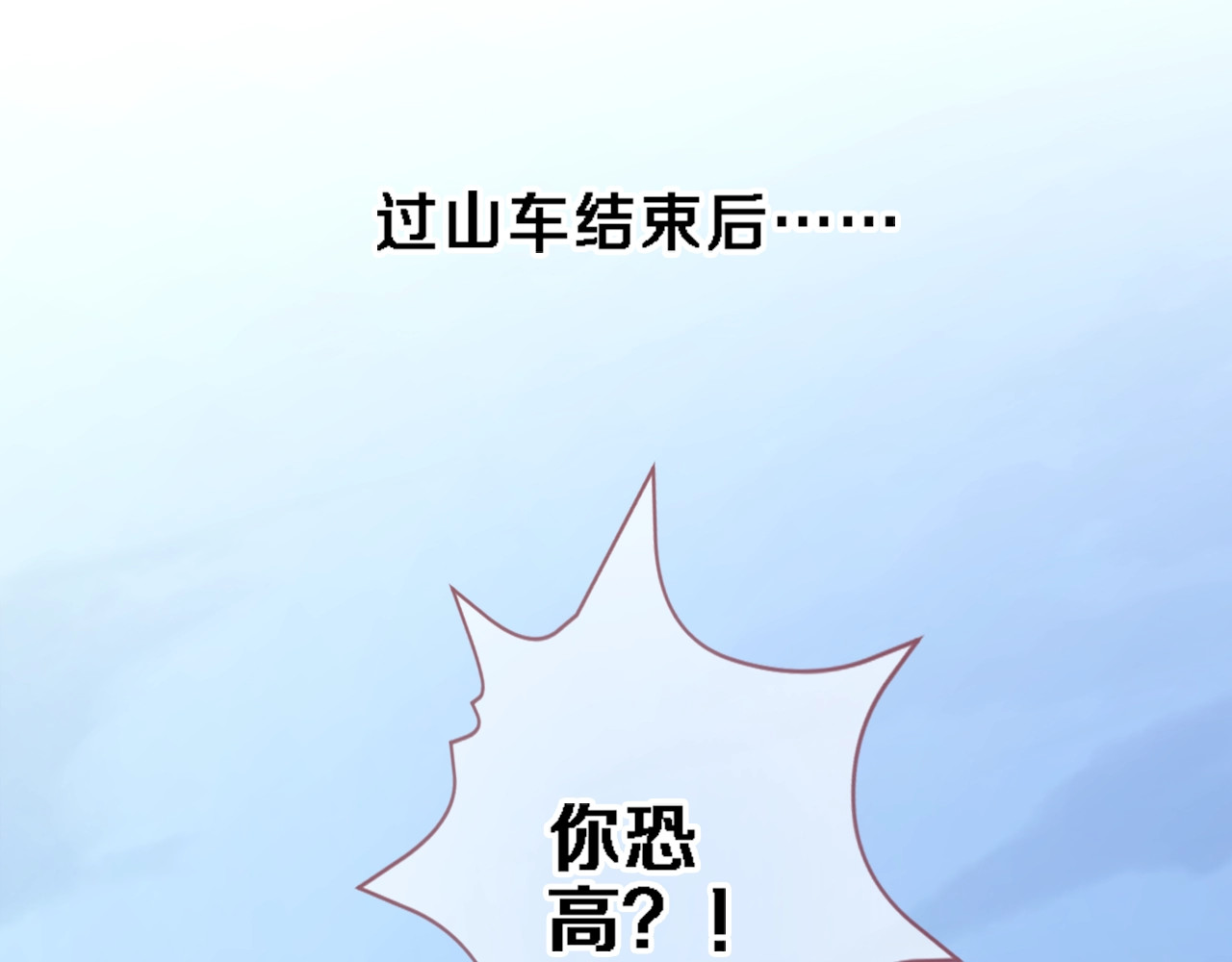 第114话 第一次约会 第 52 页