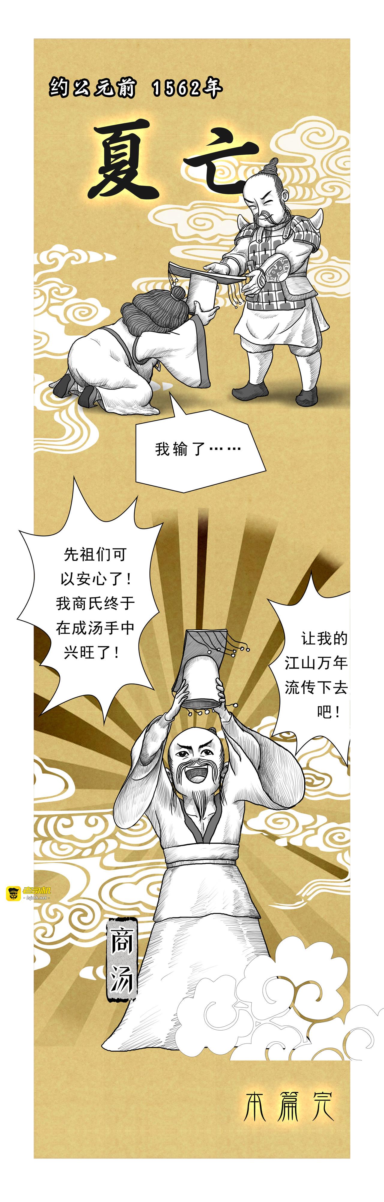 第8篇《殷本纪之一 成汤》 第 13 页