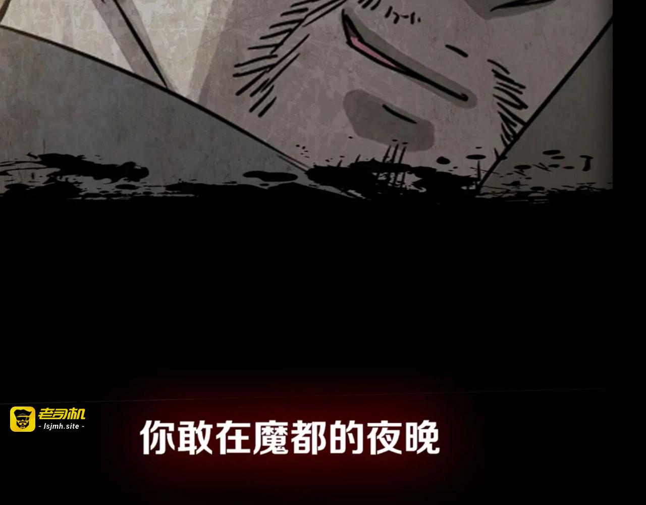 序章 别在魔都走夜路 第 35 页