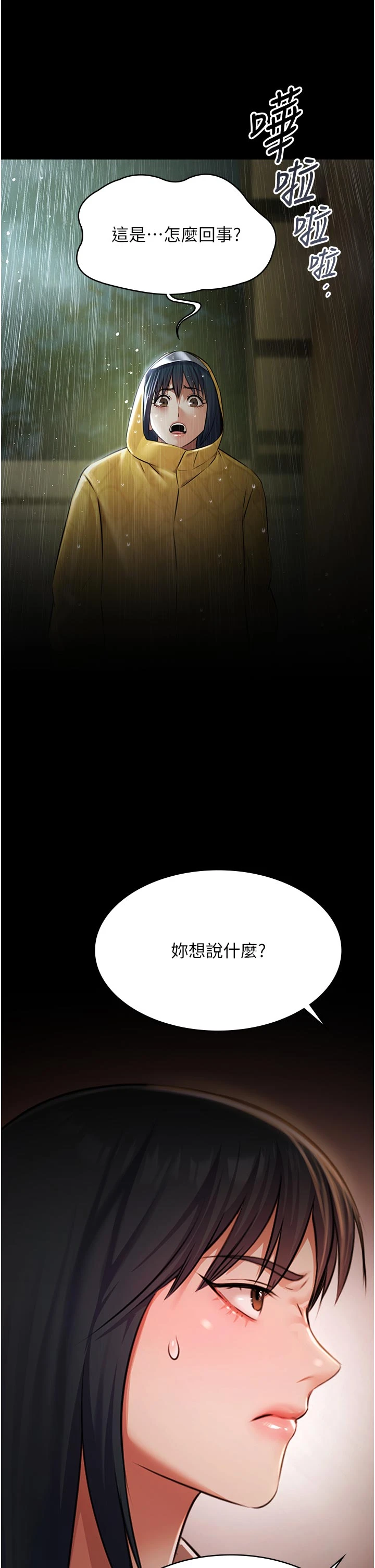 第26话 - 惨遭蹂躏的玛琳 第 37 页