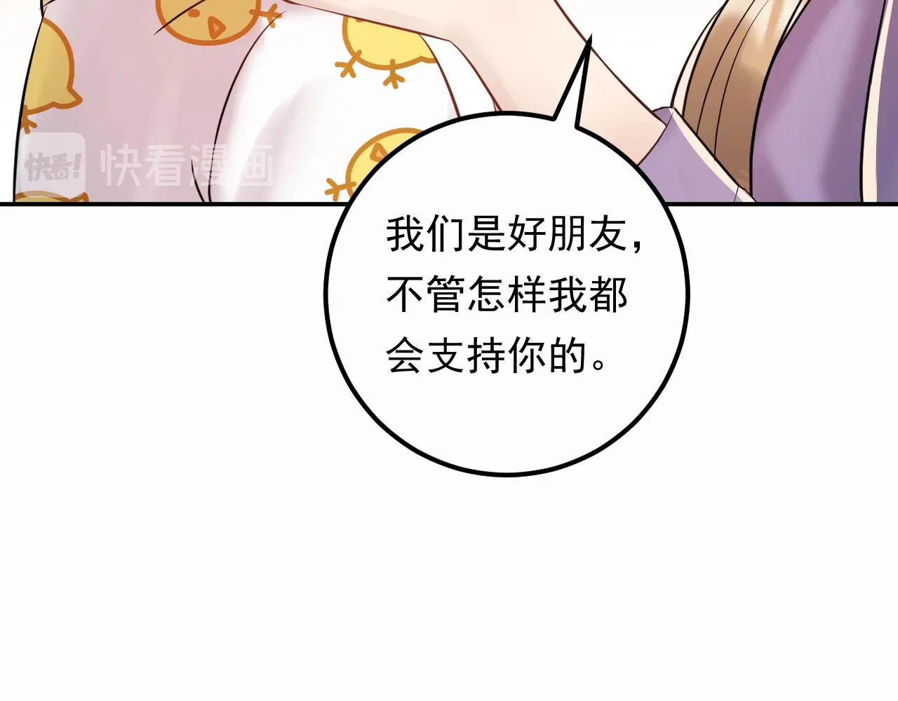 第76话 报复开始 第 82 页