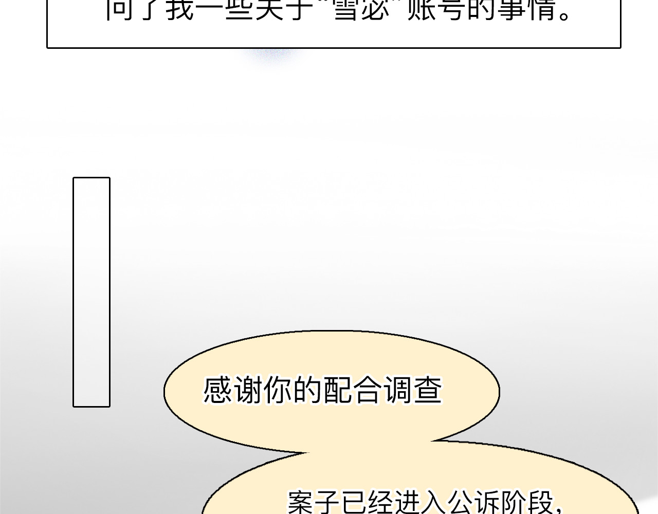 第69话 再见「雪宓」 第 24 页