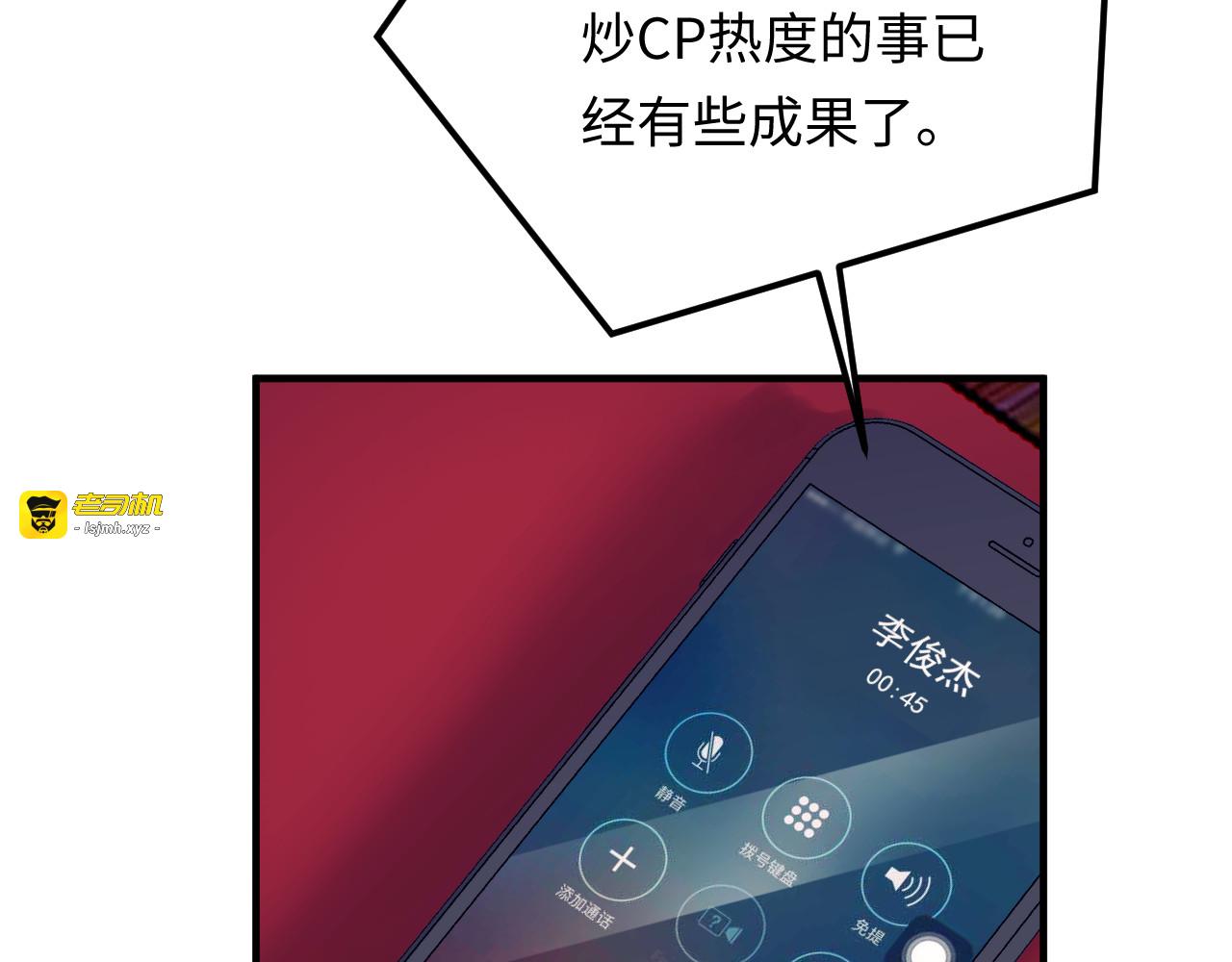第127话 你就是我的官配！ 第 69 页