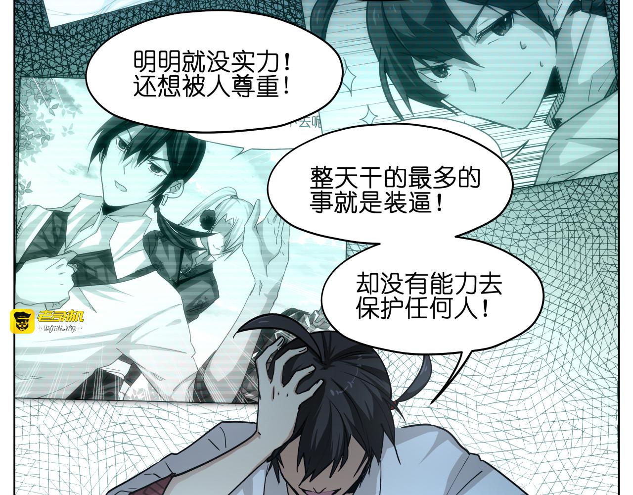 第14话  闪瞎眼的逆袭 第 61 页