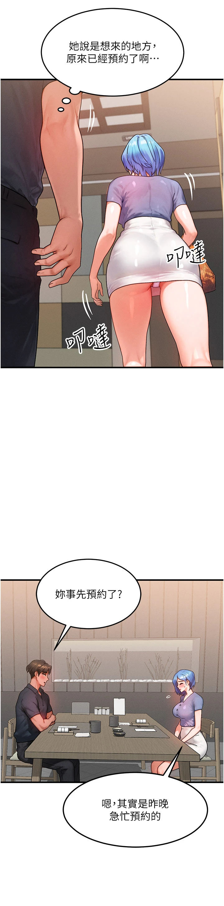 第35话 - 毫无防备的她 第 16 页