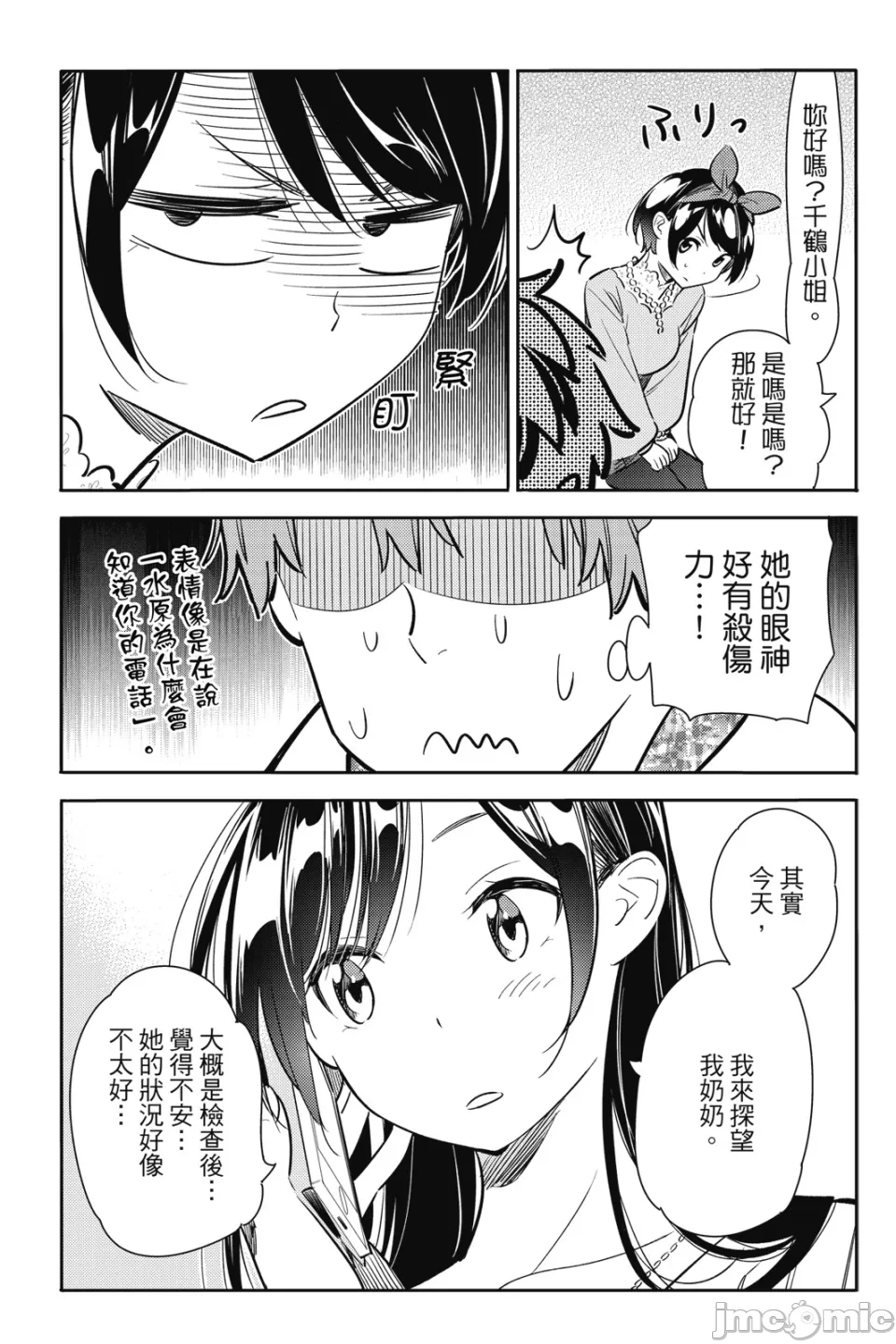 第23话 第 7 页