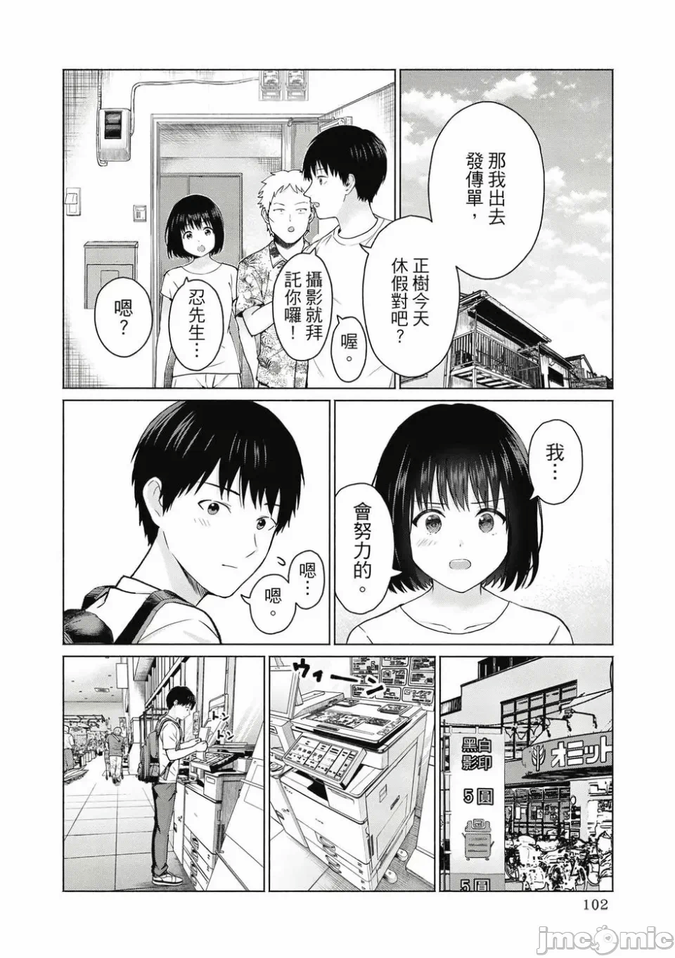 写真乐园！[AI翻译] [桂あいり/西木田景志] グラぱらっ！ 第1话 - 104