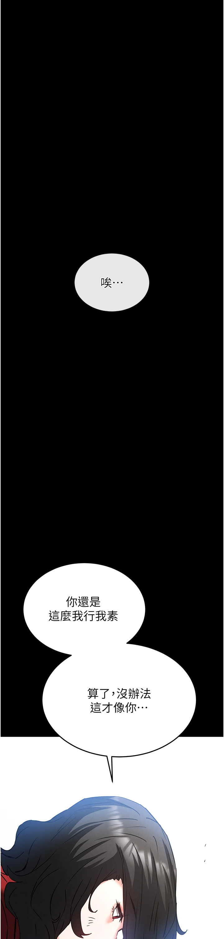 第70话 - 人类终结计画 第 71 页