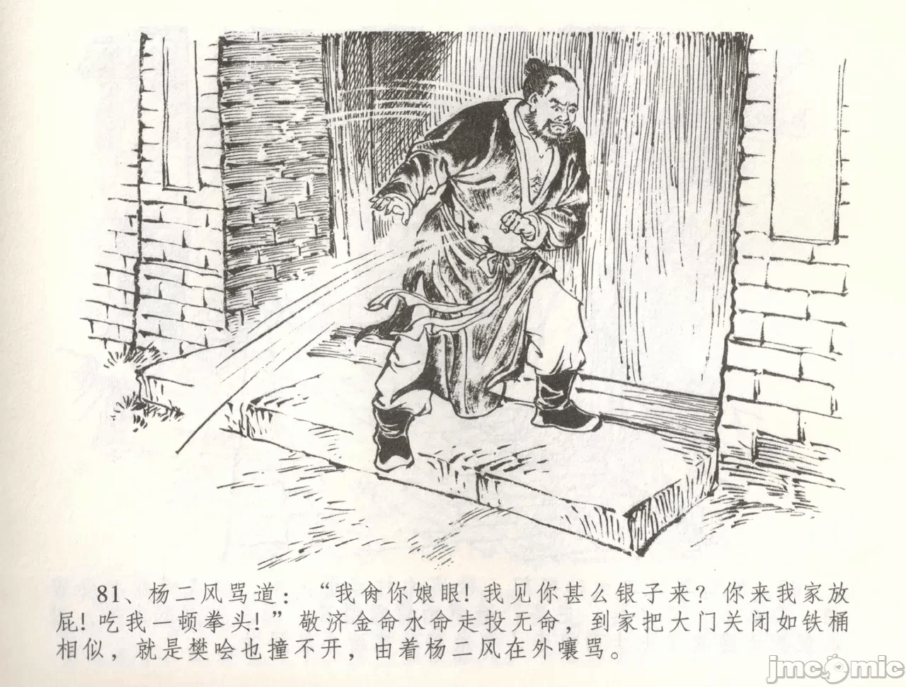 第56话56 第 84 页